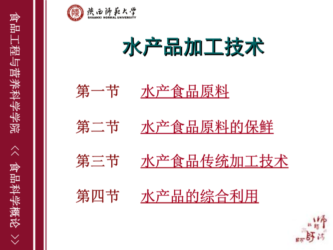 水產品加工技術.ppt 56頁