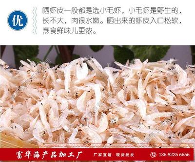 蝦皮工廠直供、富海洋水產品(在線咨詢)、揭陽市蝦皮工廠-陽西縣上洋鎮富華海產品加工廠